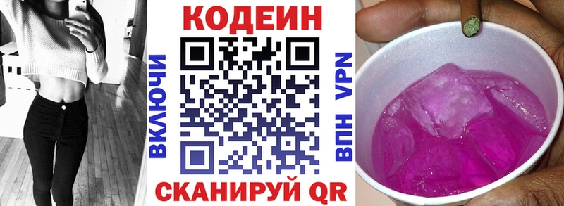 Кодеин напиток Lean (лин)  Славянск-на-Кубани 